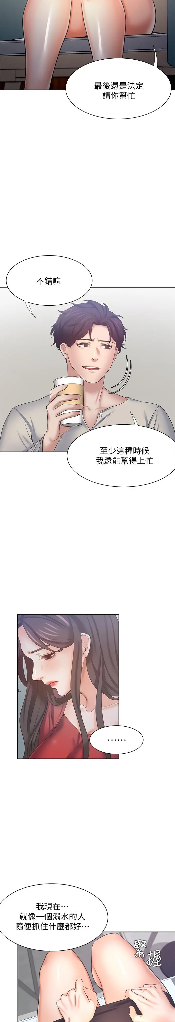 渴望：爱火难耐 第54话-真的是最后一次了 第28页