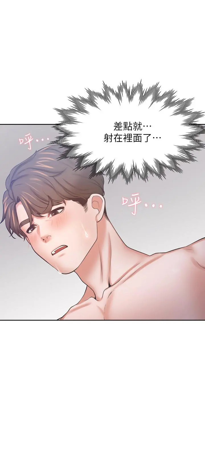 渴望：爱火难耐 第54话-真的是最后一次了 第11页