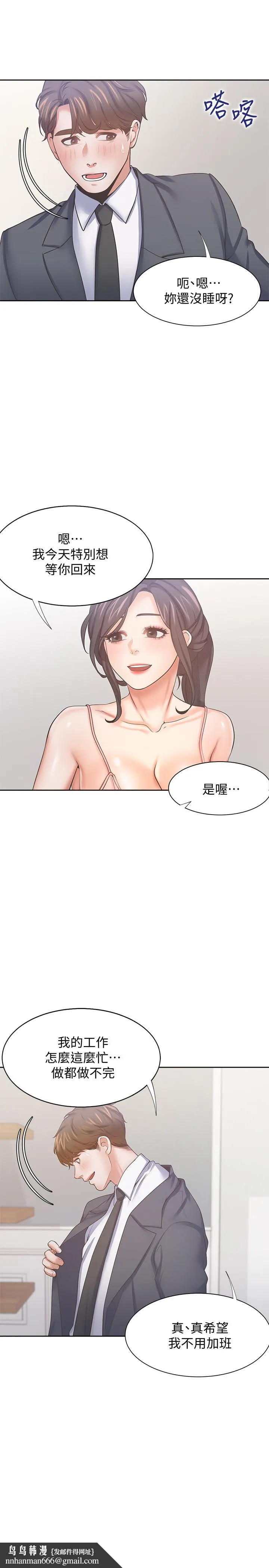 渴望：爱火难耐 第54话-真的是最后一次了 第22页