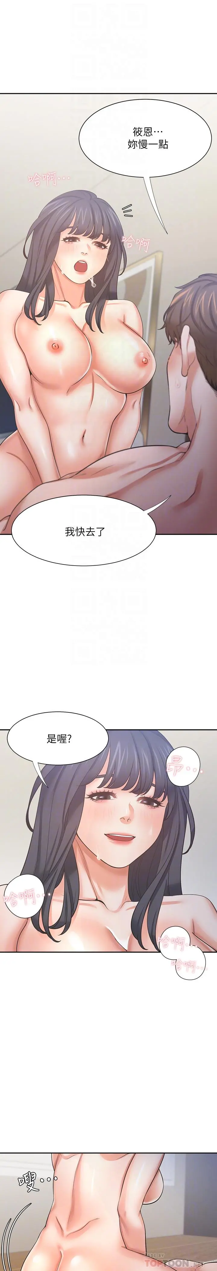 渴望：爱火难耐 第54话-真的是最后一次了 第6页