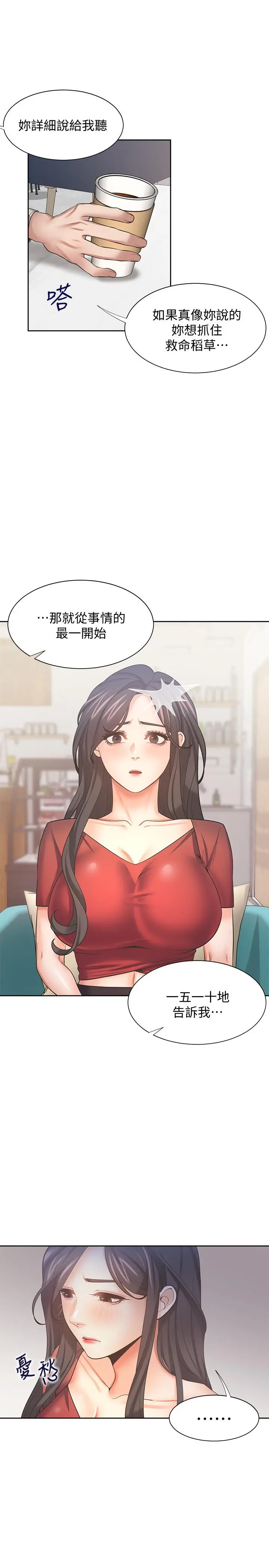 渴望：爱火难耐 第54话-真的是最后一次了 第30页