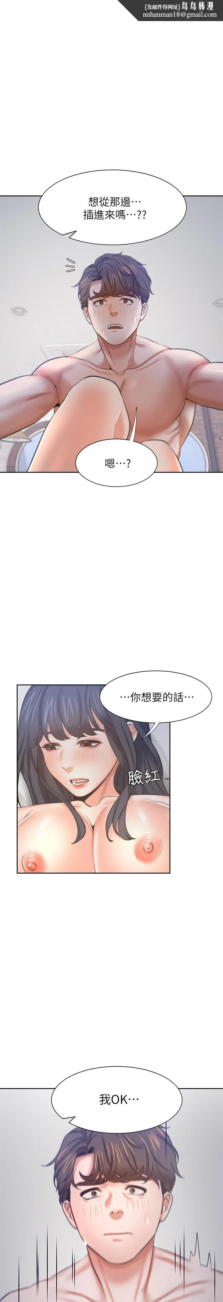 渴望：爱火难耐 第44话-第一次从后面来 第19页