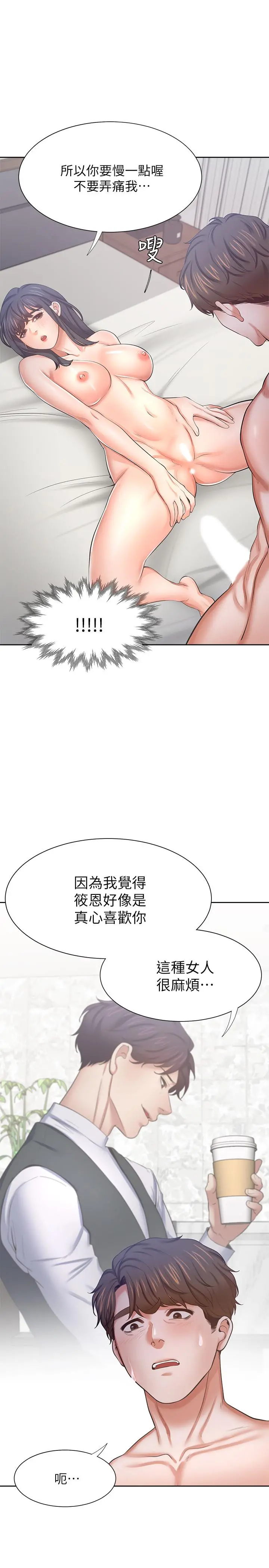 渴望：爱火难耐 第44话-第一次从后面来 第21页
