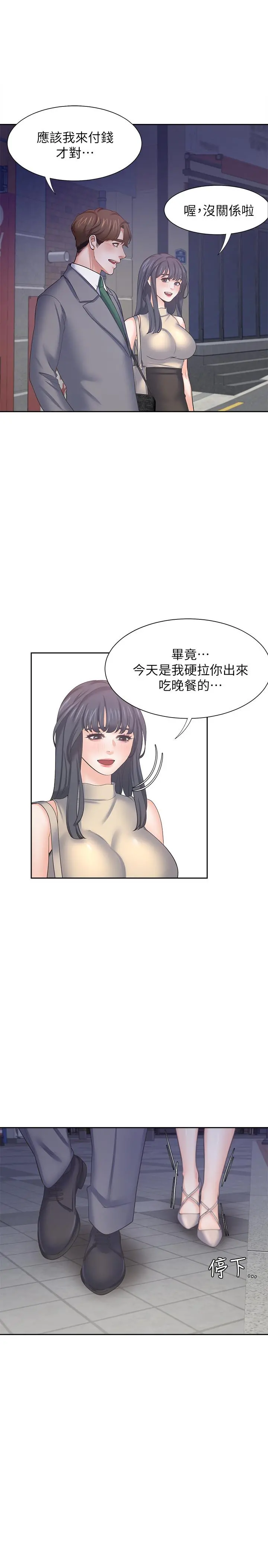 渴望：爱火难耐 第44话-第一次从后面来 第9页