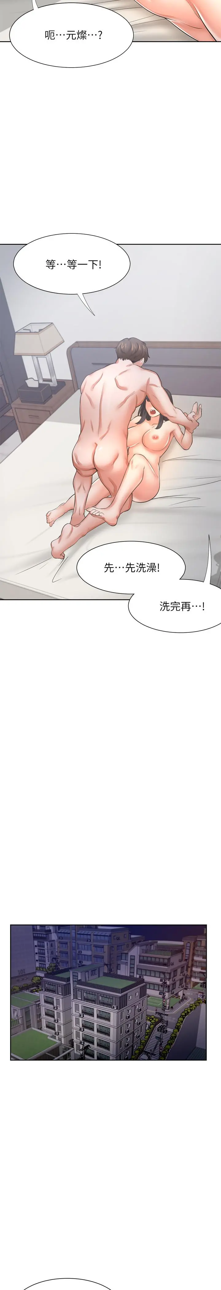 渴望：爱火难耐 第44话-第一次从后面来 第34页