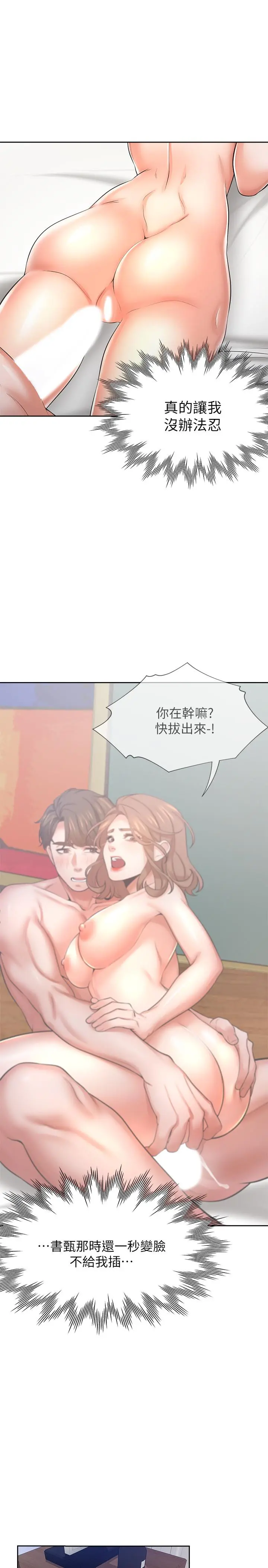 渴望：爱火难耐 第44话-第一次从后面来 第24页