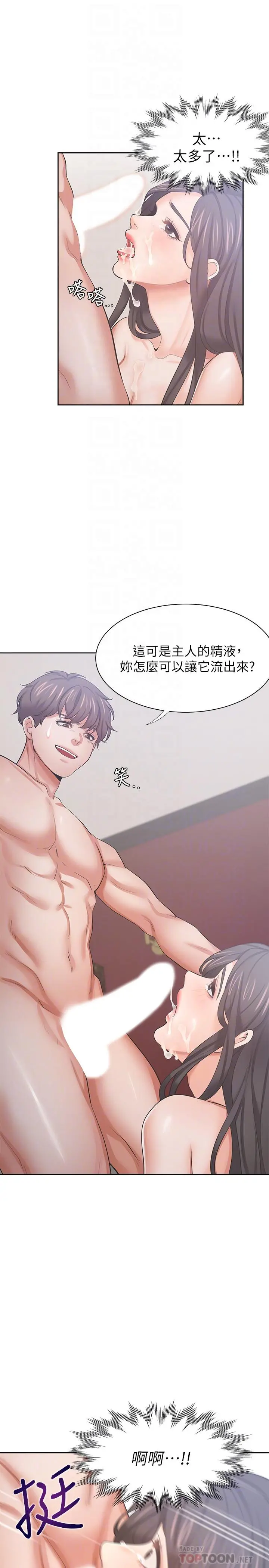 渴望：爱火难耐 第44话-第一次从后面来 第4页