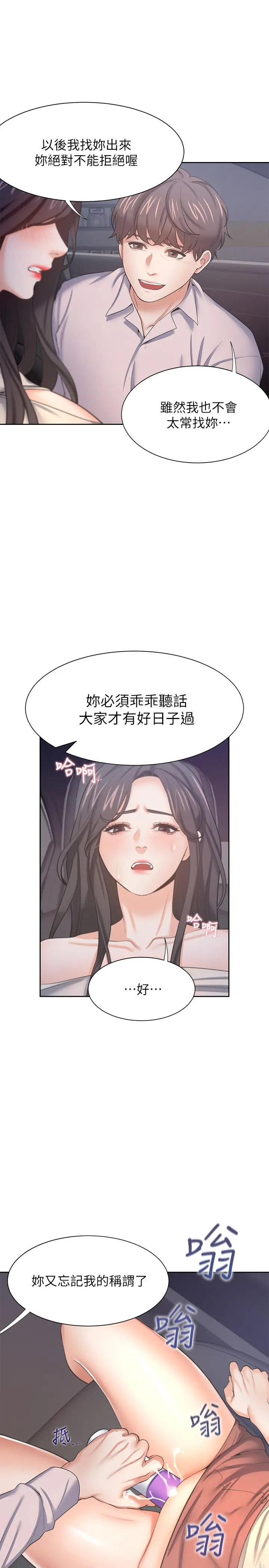渴望：爱火难耐 第44话-第一次从后面来 第36页