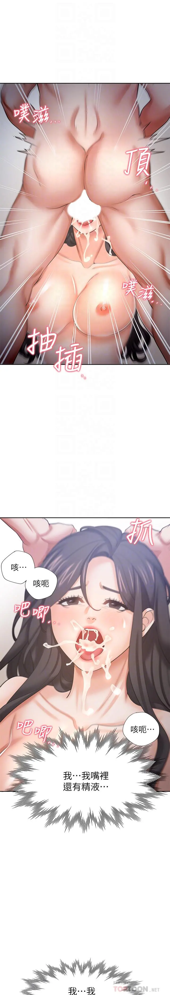 渴望：爱火难耐 第44话-第一次从后面来 第6页