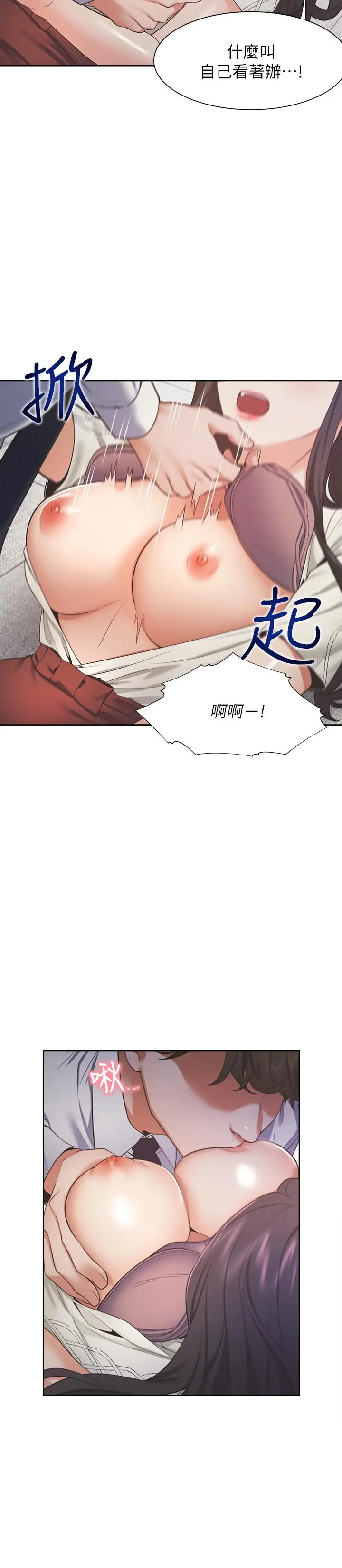 渴望：爱火难耐 第23话-好想看同事的裸体 第5页