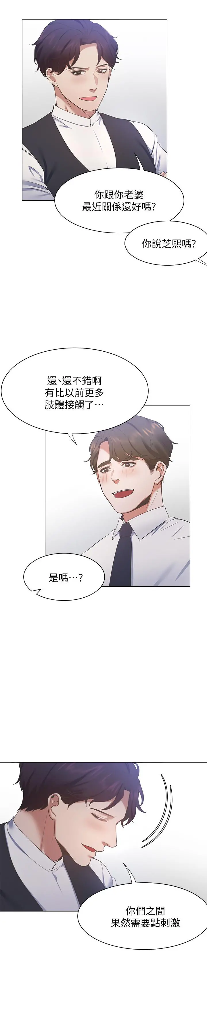 渴望：爱火难耐 第23话-好想看同事的裸体 第25页