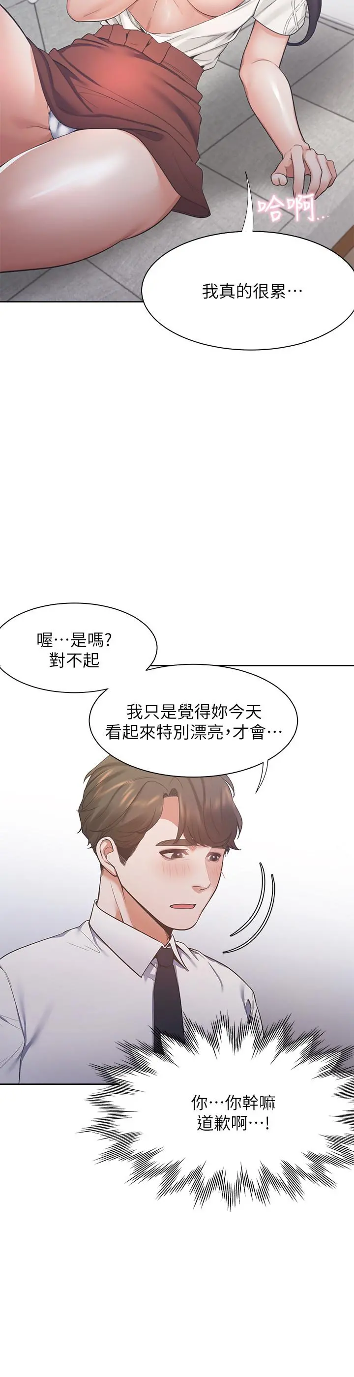 渴望：爱火难耐 第23话-好想看同事的裸体 第9页