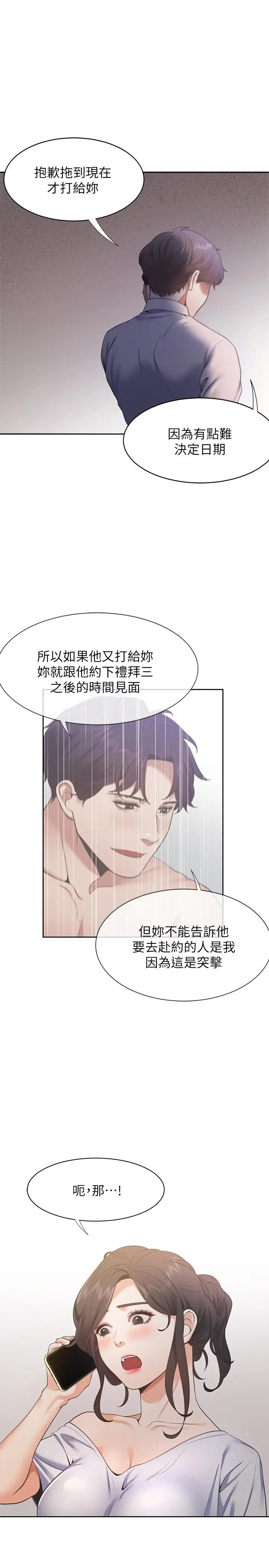 渴望：爱火难耐 第23话-好想看同事的裸体 第32页