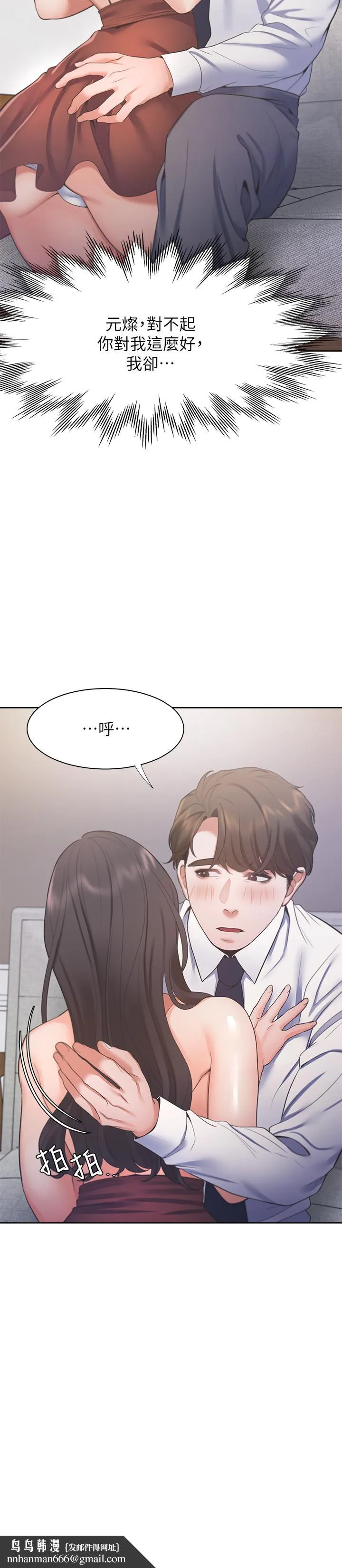 渴望：爱火难耐 第23话-好想看同事的裸体 第19页
