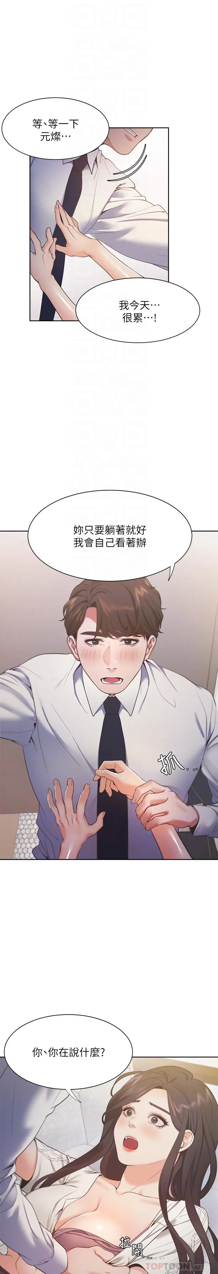 渴望：爱火难耐 第23话-好想看同事的裸体 第4页