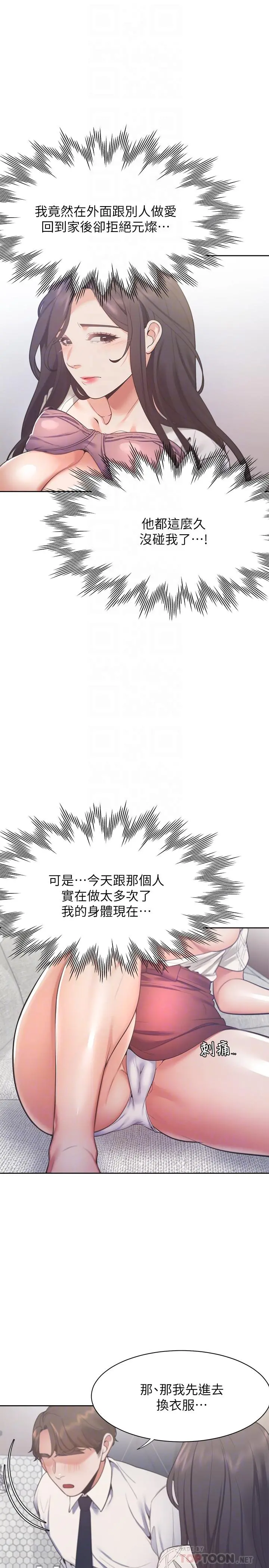 渴望：爱火难耐 第23话-好想看同事的裸体 第10页