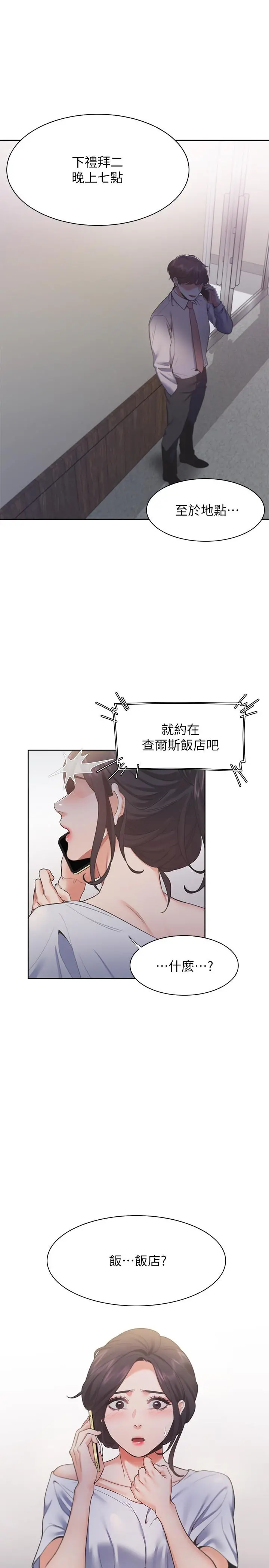 渴望：爱火难耐 第23话-好想看同事的裸体 第34页