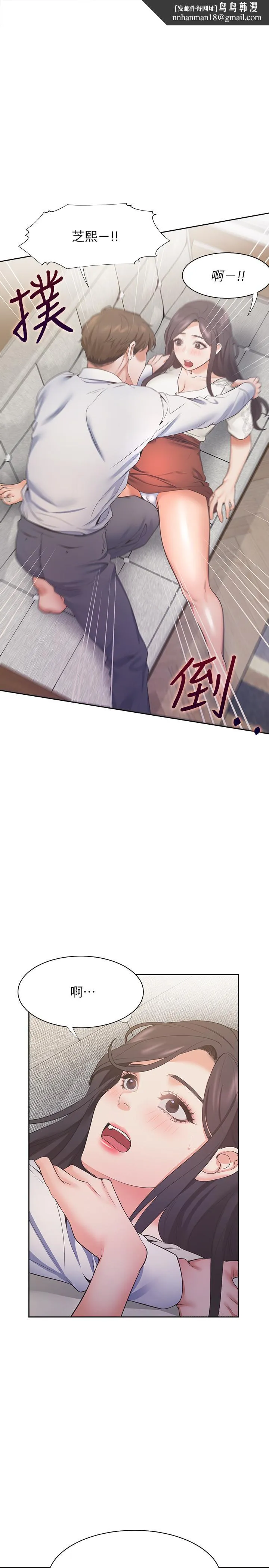 渴望：爱火难耐 第23话-好想看同事的裸体 第1页