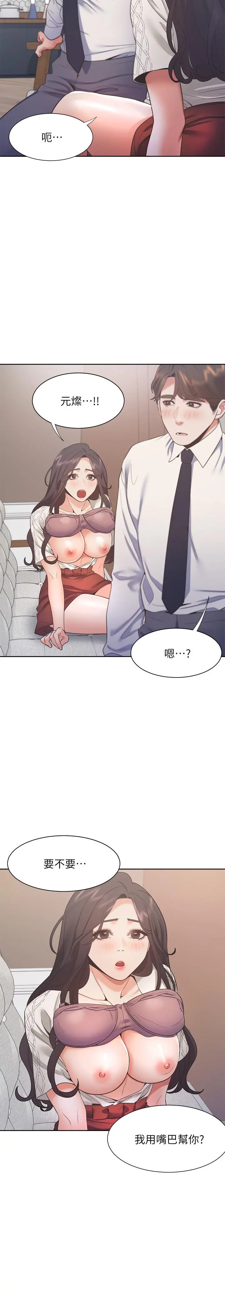 渴望：爱火难耐 第23话-好想看同事的裸体 第11页