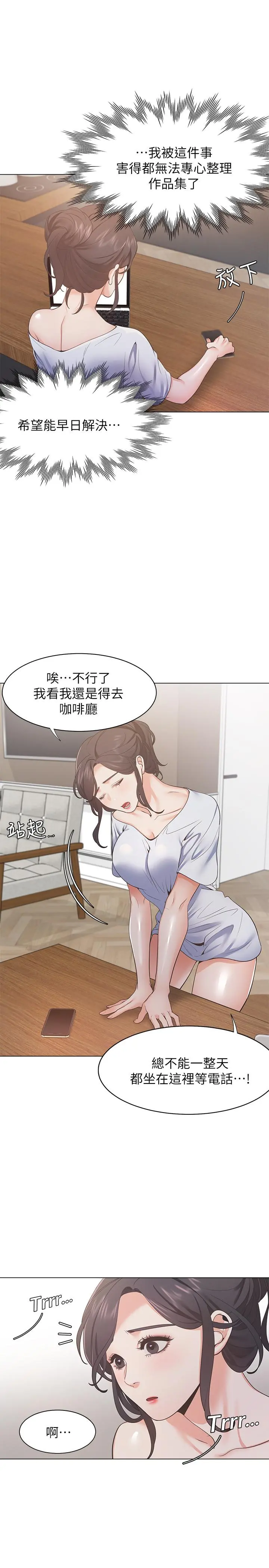 渴望：爱火难耐 第23话-好想看同事的裸体 第29页
