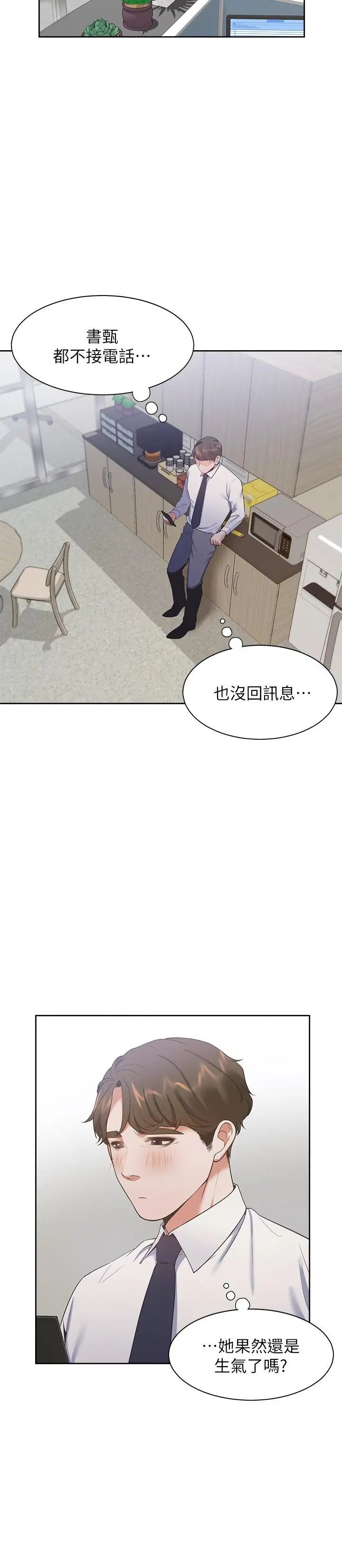 渴望：爱火难耐 第23话-好想看同事的裸体 第21页