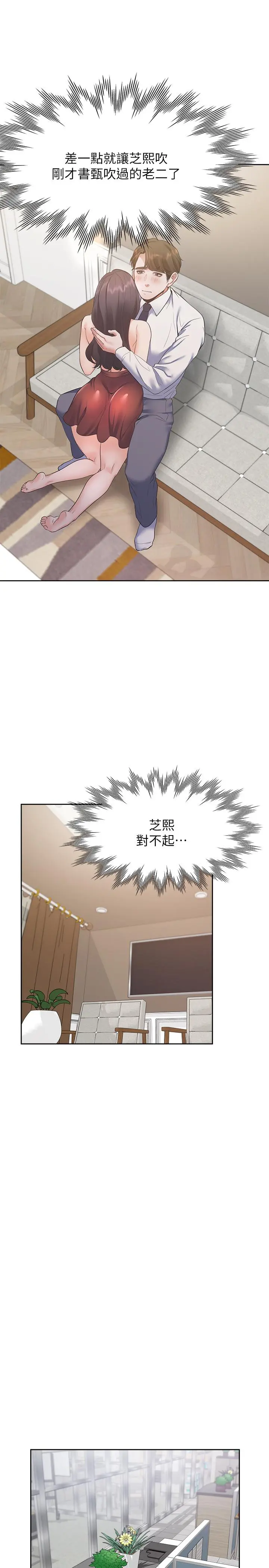 渴望：爱火难耐 第23话-好想看同事的裸体 第20页