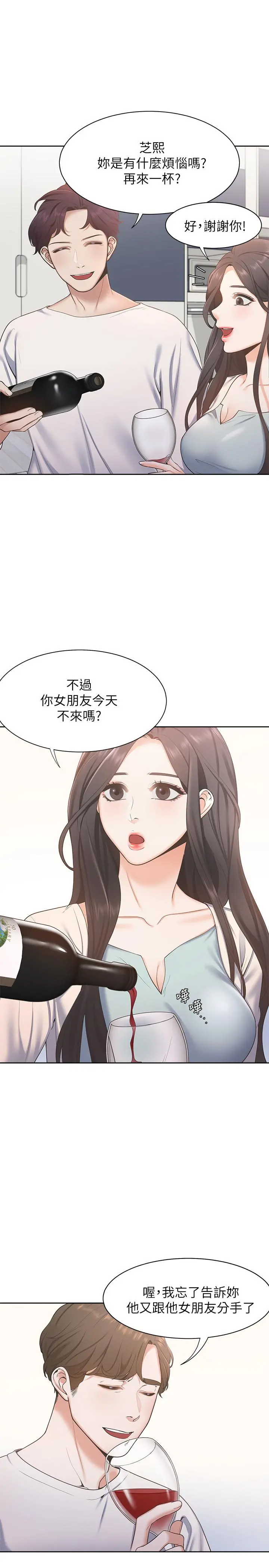 渴望：爱火难耐 第2话-许久未体验的刺激 第7页