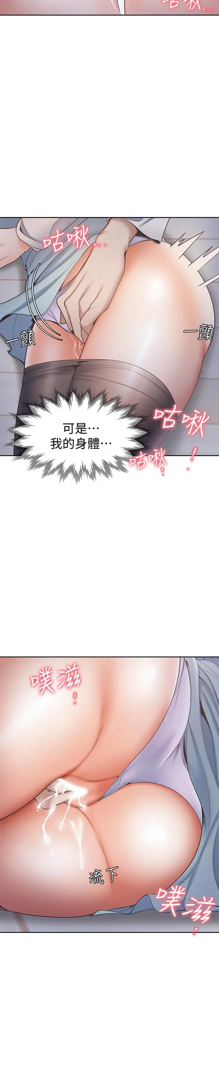 渴望：爱火难耐 第2话-许久未体验的刺激 第31页
