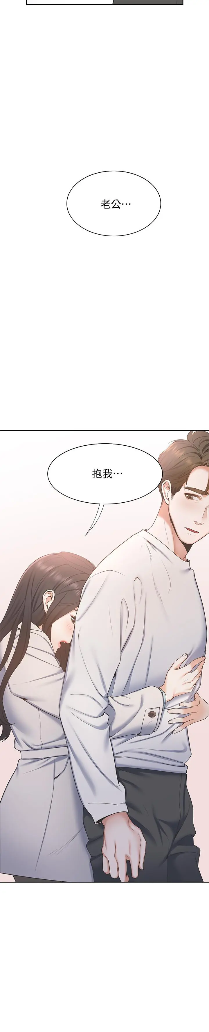 渴望：爱火难耐 第2话-许久未体验的刺激 第44页