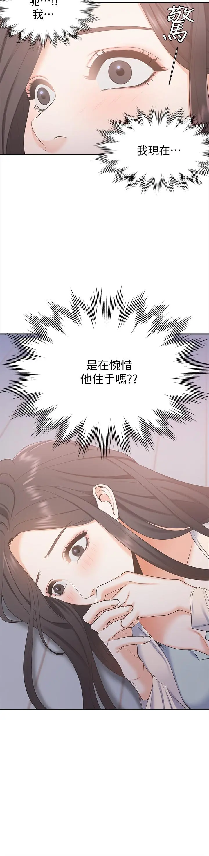 渴望：爱火难耐 第2话-许久未体验的刺激 第37页