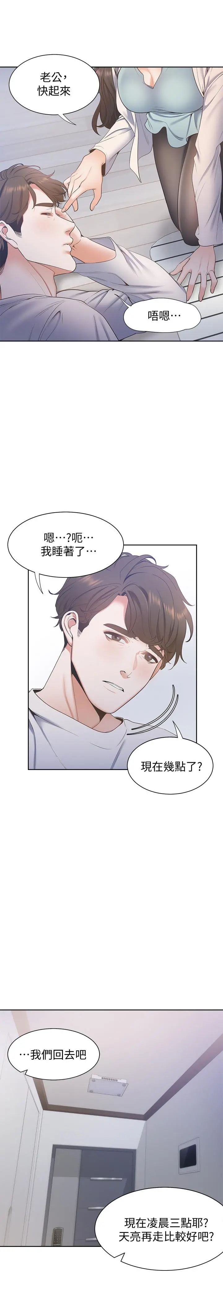渴望：爱火难耐 第2话-许久未体验的刺激 第39页