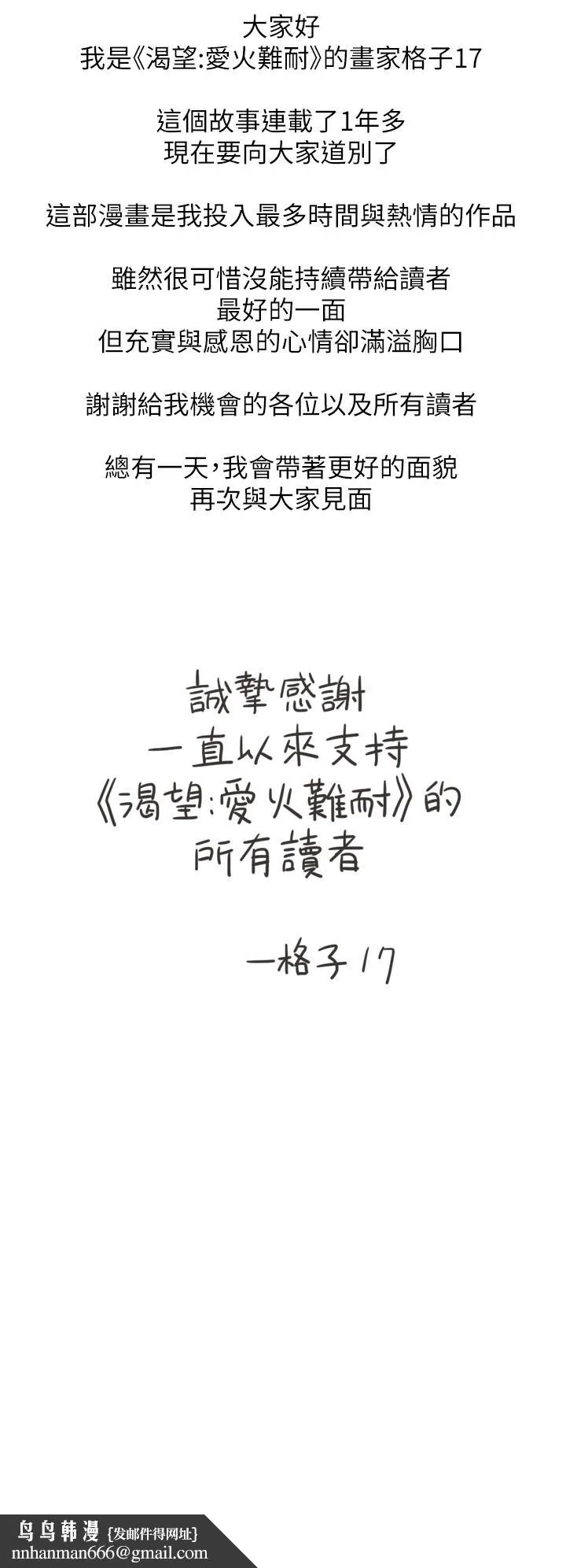 渴望：爱火难耐 第71话_最终话-如何排解难耐的爱火 第50页