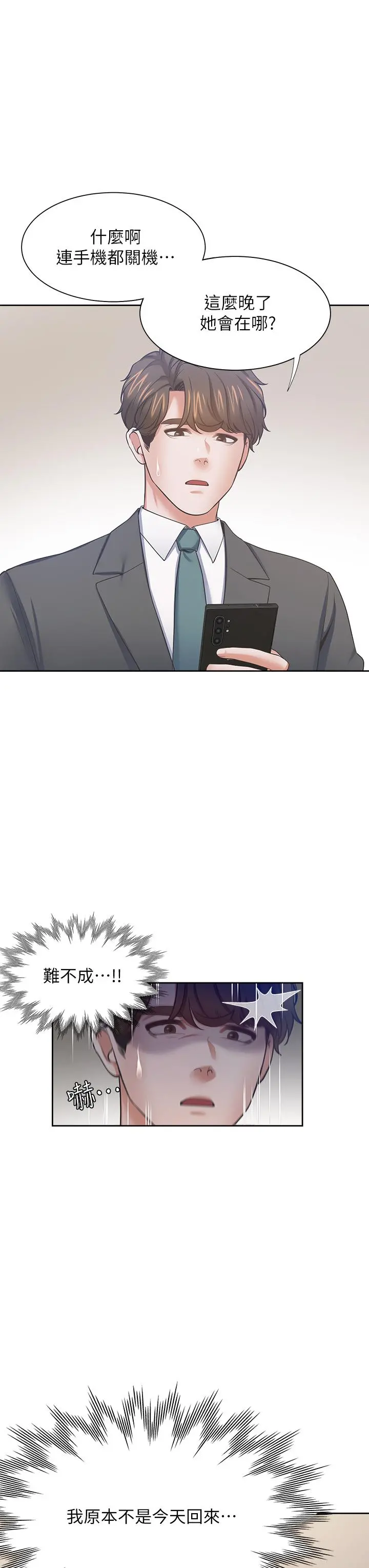 渴望：爱火难耐 第71话_最终话-如何排解难耐的爱火 第38页