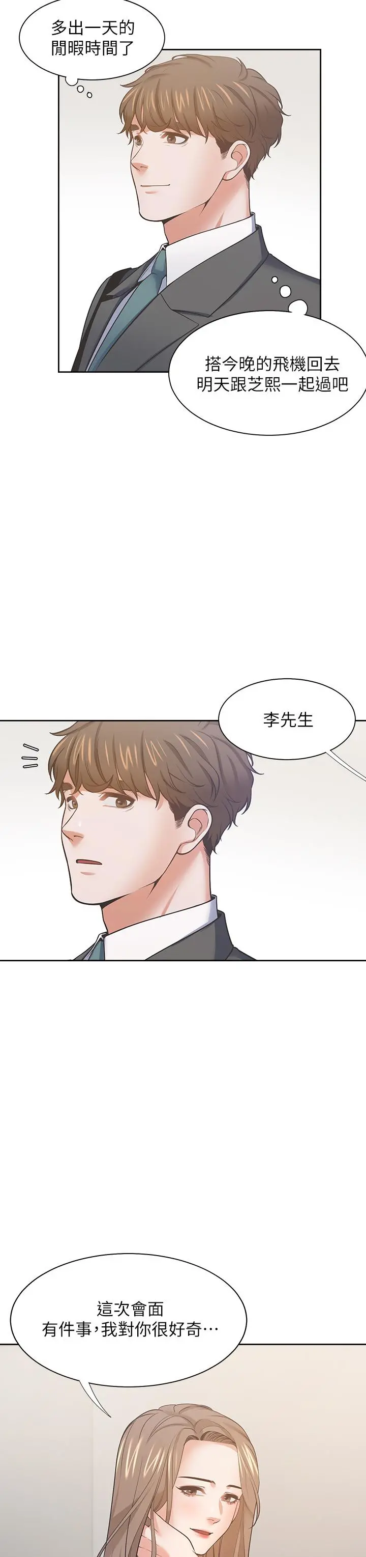 渴望：爱火难耐 第71话_最终话-如何排解难耐的爱火 第28页
