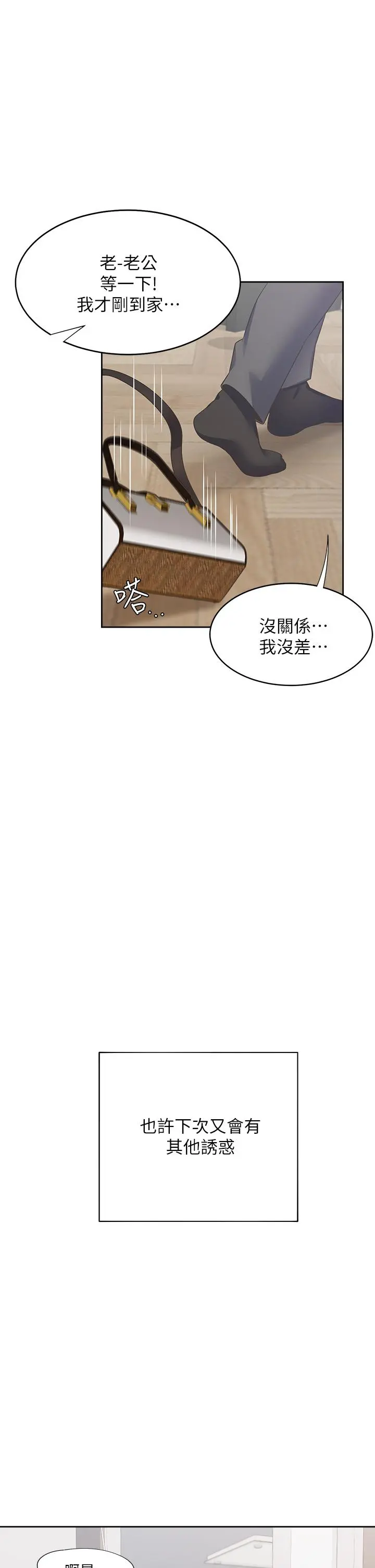 渴望：爱火难耐 第71话_最终话-如何排解难耐的爱火 第45页
