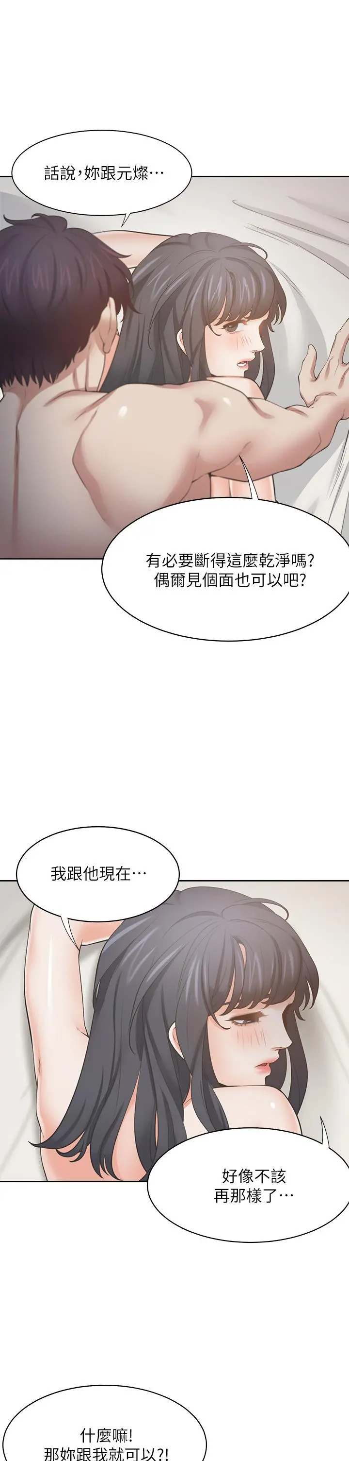 渴望：爱火难耐 第71话_最终话-如何排解难耐的爱火 第13页