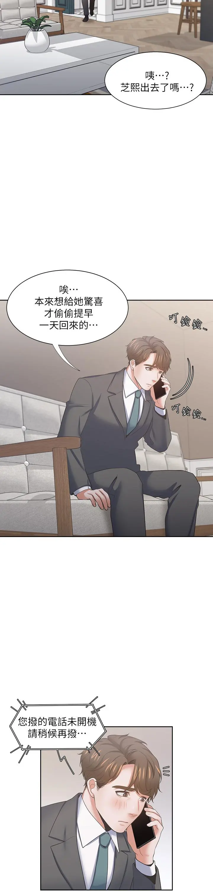 渴望：爱火难耐 第71话_最终话-如何排解难耐的爱火 第37页