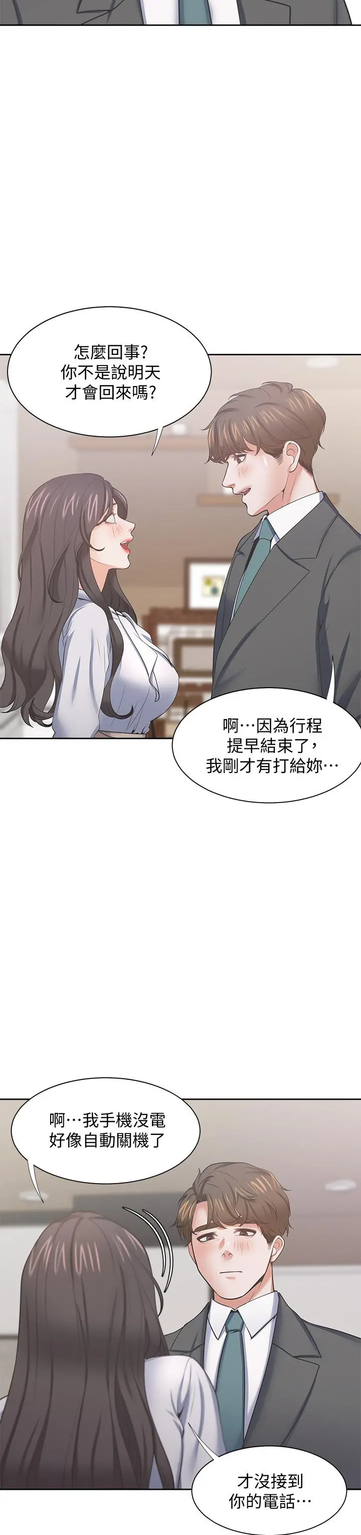 渴望：爱火难耐 第71话_最终话-如何排解难耐的爱火 第42页