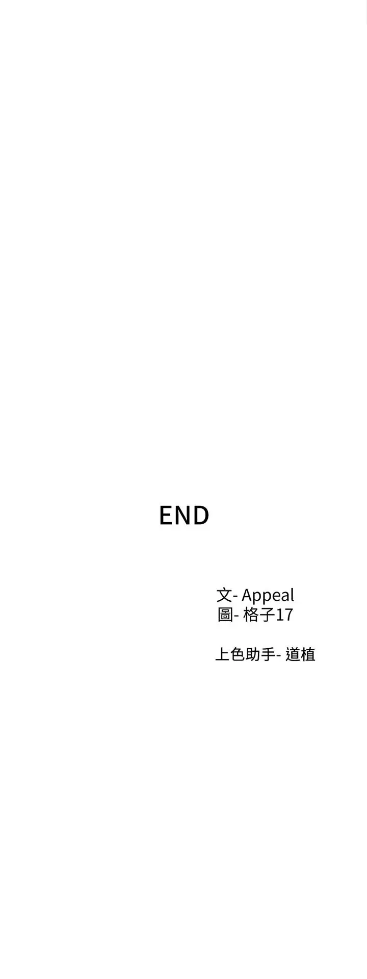 渴望：爱火难耐 第71话_最终话-如何排解难耐的爱火 第48页