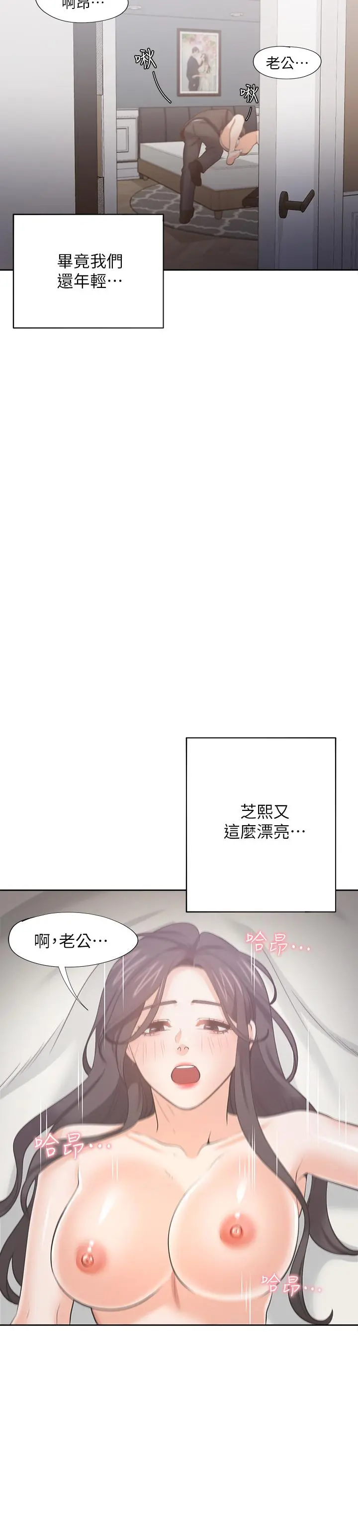 渴望：爱火难耐 第71话_最终话-如何排解难耐的爱火 第46页