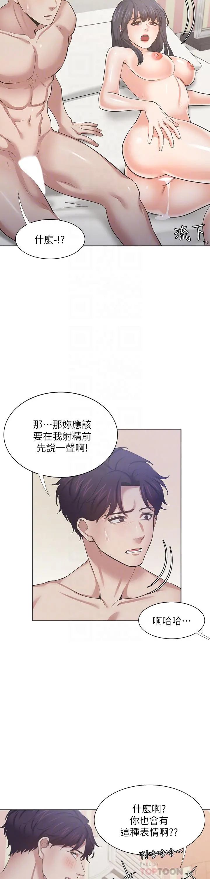 渴望：爱火难耐 第71话_最终话-如何排解难耐的爱火 第18页