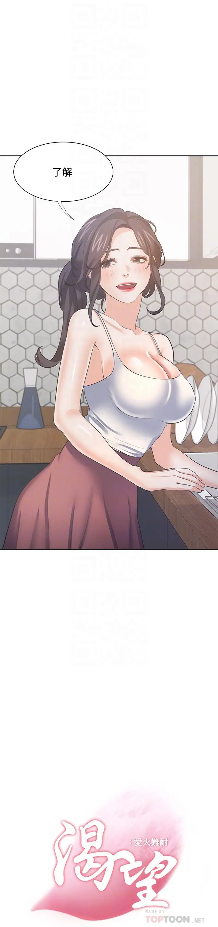 渴望：爱火难耐 第71话_最终话-如何排解难耐的爱火 第10页