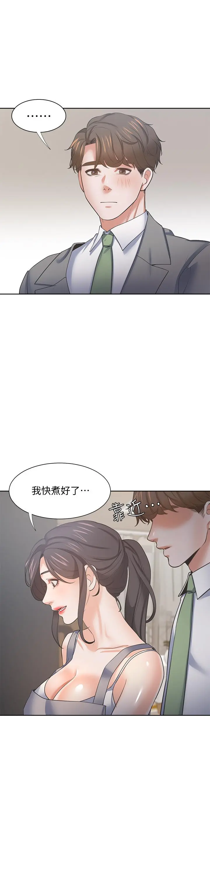 渴望：爱火难耐 第71话_最终话-如何排解难耐的爱火 第2页