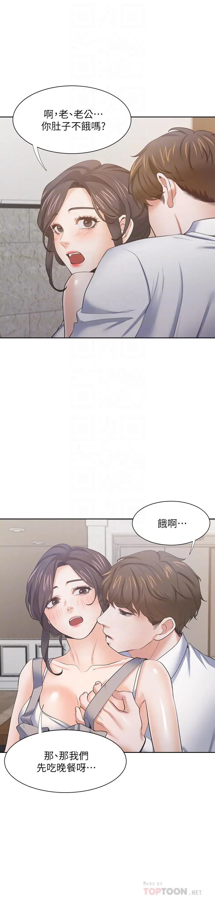 渴望：爱火难耐 第71话_最终话-如何排解难耐的爱火 第4页