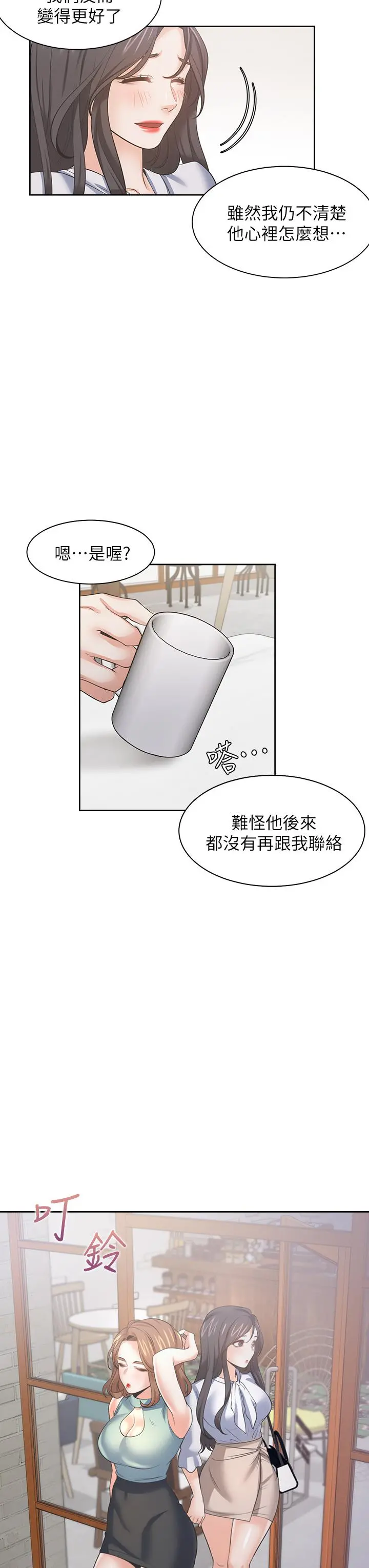 渴望：爱火难耐 第71话_最终话-如何排解难耐的爱火 第32页