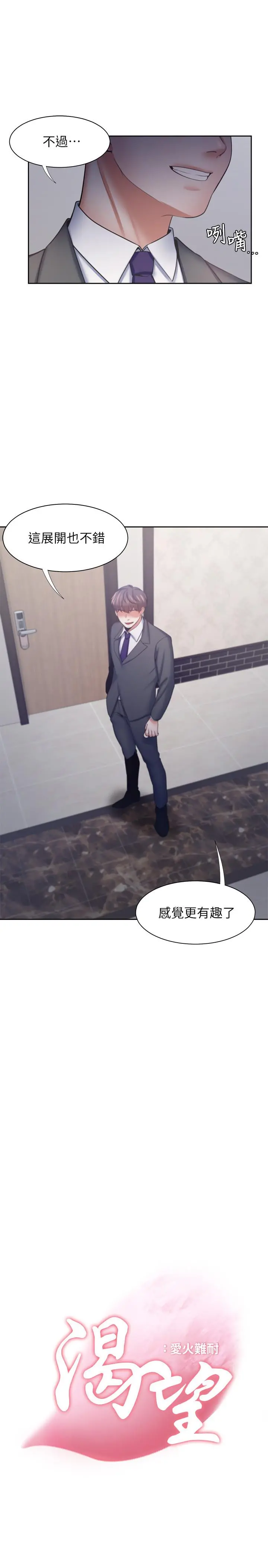 渴望：爱火难耐 第48话-忘不了的那一晚 第9页