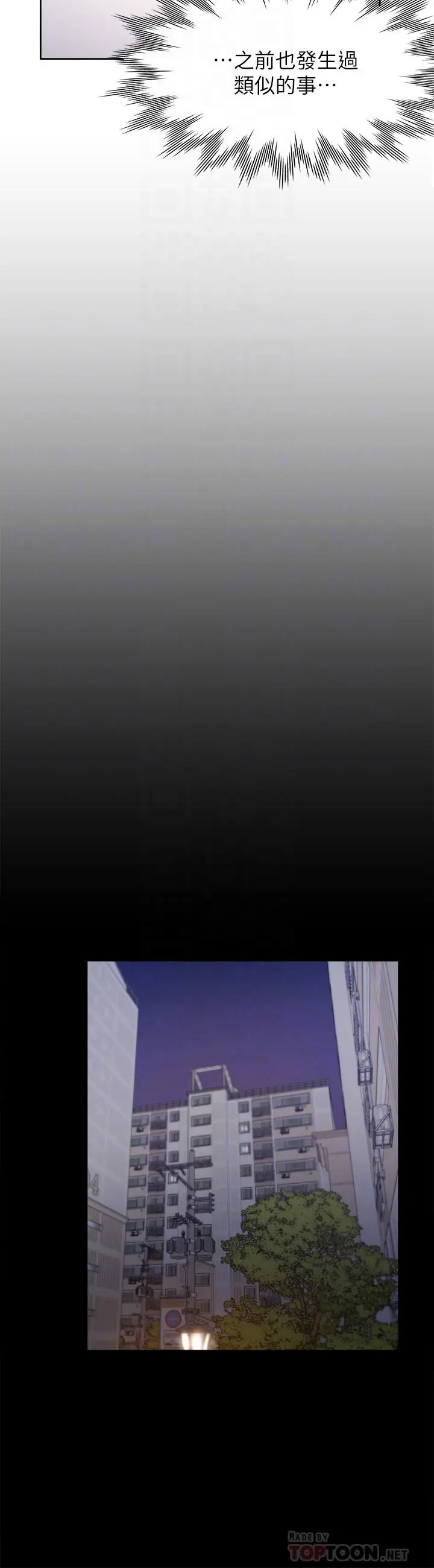 渴望：爱火难耐 第48话-忘不了的那一晚 第14页
