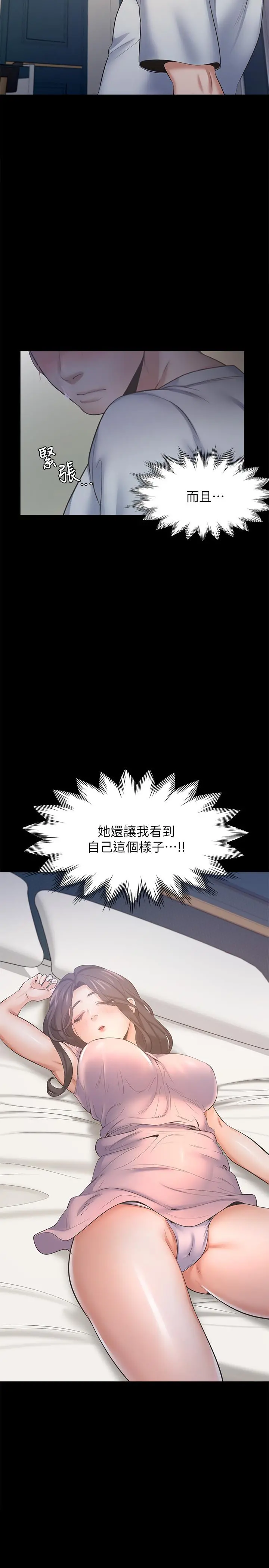渴望：爱火难耐 第48话-忘不了的那一晚 第38页
