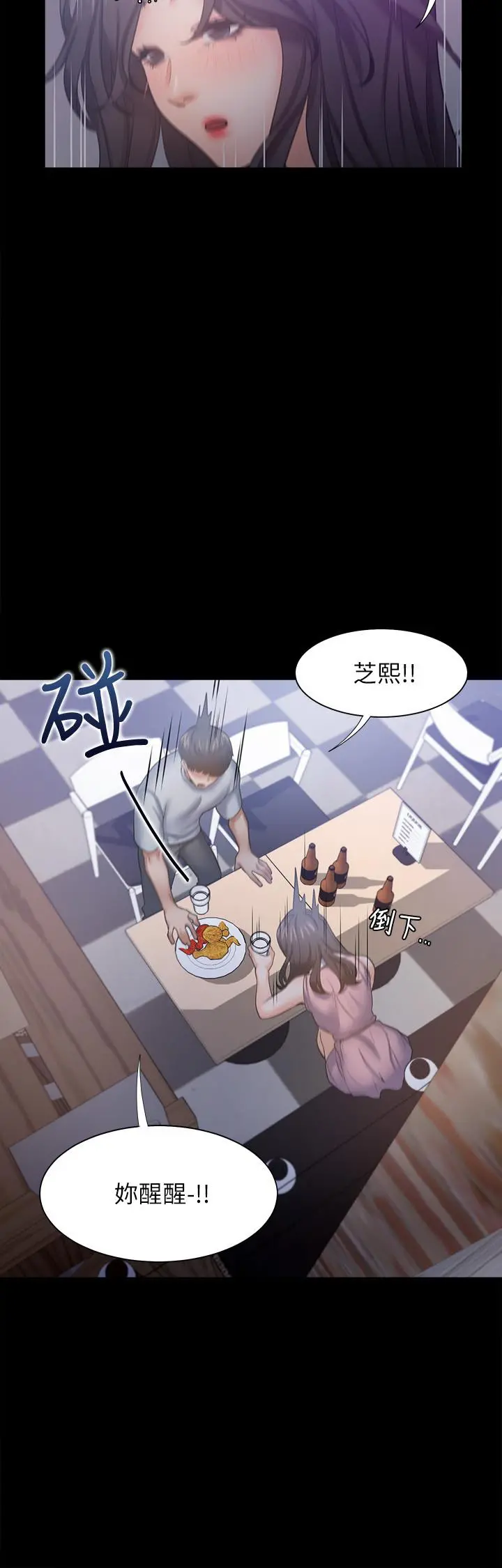 渴望：爱火难耐 第48话-忘不了的那一晚 第36页
