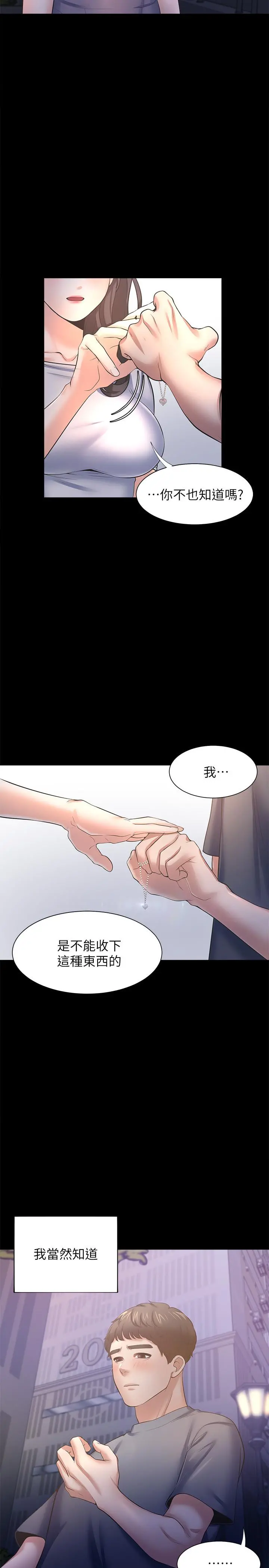 渴望：爱火难耐 第48话-忘不了的那一晚 第22页